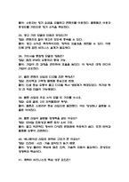 [문화콘텐츠 경영전략과 사례 중간 족보] 문화콘텐츠 경영전략과 사례 중간고사 기출문제 족보 58문항 (문화콘텐츠 경영전략과 사례 중간 족보+정답+정답해설)-7