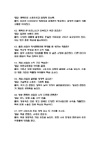 [문화콘텐츠 경영전략과 사례 중간 족보] 문화콘텐츠 경영전략과 사례 중간고사 기출문제 족보 58문항 (문화콘텐츠 경영전략과 사례 중간 족보+정답+정답해설)-8