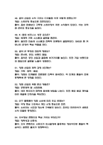 [문화콘텐츠 경영전략과 사례 중간 족보] 문화콘텐츠 경영전략과 사례 중간고사 기출문제 족보 58문항 (문화콘텐츠 경영전략과 사례 중간 족보+정답+정답해설)-9