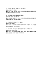 [문화콘텐츠 경영전략과 사례 중간 족보] 문화콘텐츠 경영전략과 사례 중간고사 기출문제 족보 58문항 (문화콘텐츠 경영전략과 사례 중간 족보+정답+정답해설)-10