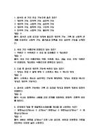 [식생활과 건강 중간 족보] 식생활과 건강 중간고사 기출문제 족보 67문항 (식생활과 건강 중간 족보+정답+정답해설)-2