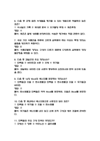 [식생활과 건강 중간 족보] 식생활과 건강 중간고사 기출문제 족보 67문항 (식생활과 건강 중간 족보+정답+정답해설)-3