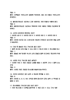 [식생활과 건강 중간 족보] 식생활과 건강 중간고사 기출문제 족보 67문항 (식생활과 건강 중간 족보+정답+정답해설)-4