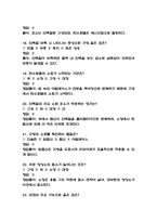 [식생활과 건강 중간 족보] 식생활과 건강 중간고사 기출문제 족보 67문항 (식생활과 건강 중간 족보+정답+정답해설)-5