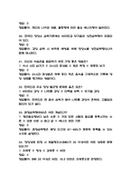 [식생활과 건강 중간 족보] 식생활과 건강 중간고사 기출문제 족보 67문항 (식생활과 건강 중간 족보+정답+정답해설)-7