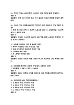 [식생활과 건강 중간 족보] 식생활과 건강 중간고사 기출문제 족보 67문항 (식생활과 건강 중간 족보+정답+정답해설)-8