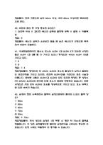 [식생활과 건강 중간 족보] 식생활과 건강 중간고사 기출문제 족보 67문항 (식생활과 건강 중간 족보+정답+정답해설)-9
