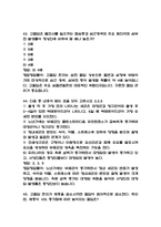 [식생활과 건강 중간 족보] 식생활과 건강 중간고사 기출문제 족보 67문항 (식생활과 건강 중간 족보+정답+정답해설)-10