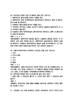 [식생활과 건강 중간 족보] 식생활과 건강 중간고사 기출문제 족보 67문항 (식생활과 건강 중간 족보+정답+정답해설)-12