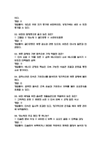 [식생활과 건강 중간 족보] 식생활과 건강 중간고사 기출문제 족보 67문항 (식생활과 건강 중간 족보+정답+정답해설)-13