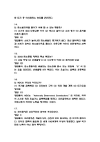 [기후위기와 미래사회 중간 족보] 기후위기와 미래사회 중간고사 기출문제 족보 58문항 (기후위기와 미래사회 중간 족보+정답+정답해설)-5