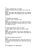 [기후위기와 미래사회 중간 족보] 기후위기와 미래사회 중간고사 기출문제 족보 58문항 (기후위기와 미래사회 중간 족보+정답+정답해설)-6