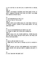 [기후위기와 미래사회 중간 족보] 기후위기와 미래사회 중간고사 기출문제 족보 58문항 (기후위기와 미래사회 중간 족보+정답+정답해설)-7