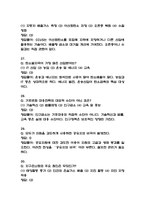 [기후위기와 미래사회 중간 족보] 기후위기와 미래사회 중간고사 기출문제 족보 58문항 (기후위기와 미래사회 중간 족보+정답+정답해설)-8