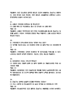 [기후위기와 미래사회 중간 족보] 기후위기와 미래사회 중간고사 기출문제 족보 58문항 (기후위기와 미래사회 중간 족보+정답+정답해설)-9