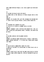 [기후위기와 미래사회 중간 족보] 기후위기와 미래사회 중간고사 기출문제 족보 58문항 (기후위기와 미래사회 중간 족보+정답+정답해설)-10