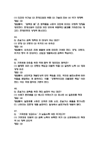 [기후위기와 미래사회 중간 족보] 기후위기와 미래사회 중간고사 기출문제 족보 58문항 (기후위기와 미래사회 중간 족보+정답+정답해설)-12