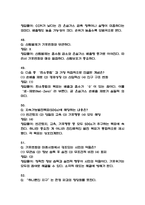 [기후위기와 미래사회 중간 족보] 기후위기와 미래사회 중간고사 기출문제 족보 58문항 (기후위기와 미래사회 중간 족보+정답+정답해설)-13