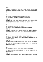[기후위기와 미래사회 중간 족보] 기후위기와 미래사회 중간고사 기출문제 족보 58문항 (기후위기와 미래사회 중간 족보+정답+정답해설)-14