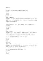 [음식과 세계문화 중간 족보] 음식과 세계문화 중간고사 기출문제 족보 61문항 (음식과 세계문화 중간 족보+정답+정답해설)-4