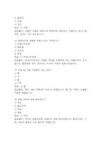 [음식과 세계문화 중간 족보] 음식과 세계문화 중간고사 기출문제 족보 61문항 (음식과 세계문화 중간 족보+정답+정답해설)-6