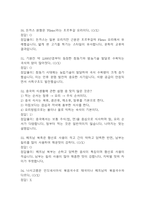 [음식과 세계문화 중간 족보] 음식과 세계문화 중간고사 기출문제 족보 61문항 (음식과 세계문화 중간 족보+정답+정답해설)-16