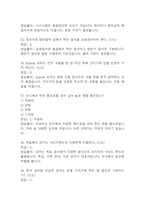 [음식과 세계문화 중간 족보] 음식과 세계문화 중간고사 기출문제 족보 61문항 (음식과 세계문화 중간 족보+정답+정답해설)-17