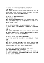 [결혼과 가족 중간 족보] 결혼과 가족 중간고사 기출문제 족보 55문항 (결혼과 가족 중간 족보+정답+정답해설)-2