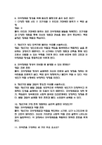 [결혼과 가족 중간 족보] 결혼과 가족 중간고사 기출문제 족보 55문항 (결혼과 가족 중간 족보+정답+정답해설)-3