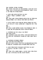 [결혼과 가족 중간 족보] 결혼과 가족 중간고사 기출문제 족보 55문항 (결혼과 가족 중간 족보+정답+정답해설)-4