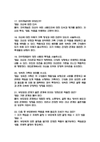 [결혼과 가족 중간 족보] 결혼과 가족 중간고사 기출문제 족보 55문항 (결혼과 가족 중간 족보+정답+정답해설)-5