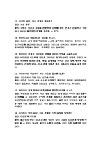[결혼과 가족 중간 족보] 결혼과 가족 중간고사 기출문제 족보 55문항 (결혼과 가족 중간 족보+정답+정답해설)-6