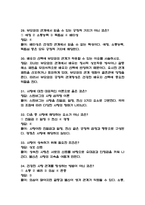 [결혼과 가족 중간 족보] 결혼과 가족 중간고사 기출문제 족보 55문항 (결혼과 가족 중간 족보+정답+정답해설)-7