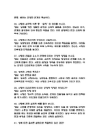 [결혼과 가족 중간 족보] 결혼과 가족 중간고사 기출문제 족보 55문항 (결혼과 가족 중간 족보+정답+정답해설)-8