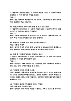 [결혼과 가족 중간 족보] 결혼과 가족 중간고사 기출문제 족보 55문항 (결혼과 가족 중간 족보+정답+정답해설)-9