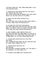 [결혼과 가족 중간 족보] 결혼과 가족 중간고사 기출문제 족보 55문항 (결혼과 가족 중간 족보+정답+정답해설)-10