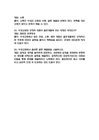 [결혼과 가족 중간 족보] 결혼과 가족 중간고사 기출문제 족보 55문항 (결혼과 가족 중간 족보+정답+정답해설)-11