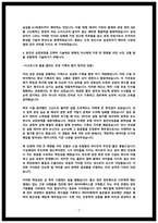 [삼성전자 자소서] 메모리사업부 반도체공정기술 2026 자기소개서-3