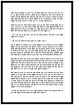 [삼성전자 자소서] 메모리사업부 반도체공정기술 2026 자기소개서-4