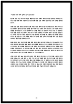 [삼성전자 자소서] 메모리사업부 반도체공정기술 2026 자기소개서-5