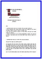 삼성전자 메모리사업부 반도체공정기술 최종합격 자소서 (인증첨부 자기소개서)-2