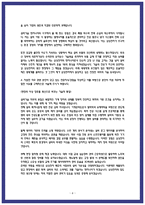 2026 삼성전자 메모리사업부 설비기술 자소서 (합격 자기소개서 인증)-4