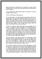 2025 삼성전자 메모리사업부 설비기술 최종합격 자소서-3