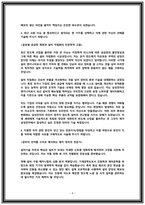 2025 삼성전자 메모리사업부 설비기술 최종합격 자소서-4