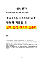2026 삼성전자 파운드리사업부 회로설계 자소서 (25합격 자기소개서)-1