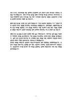2026 삼성전자 파운드리사업부 회로설계 자소서 (25합격 자기소개서)-5