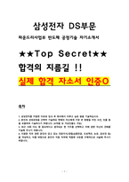 [삼성전자 자소서] 파운드리사업부 반도체공정기술 자소서 2026-1