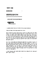 [삼성전자 자소서] 파운드리사업부 반도체공정기술 자소서 2026-2