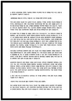 삼성전자 파운드리사업부 반도체 공정기술 최종합격 자소서 (25 인증첨부 자기소개서)-3