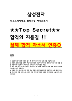 2026 삼성전자 파운드리사업부 설비기술 자기소개서 (합격 자소서)-1